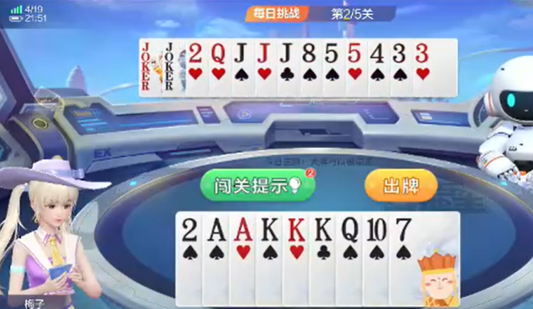 欢乐斗地主：拆掉大牌获取小单张出牌的机会即可压制对手