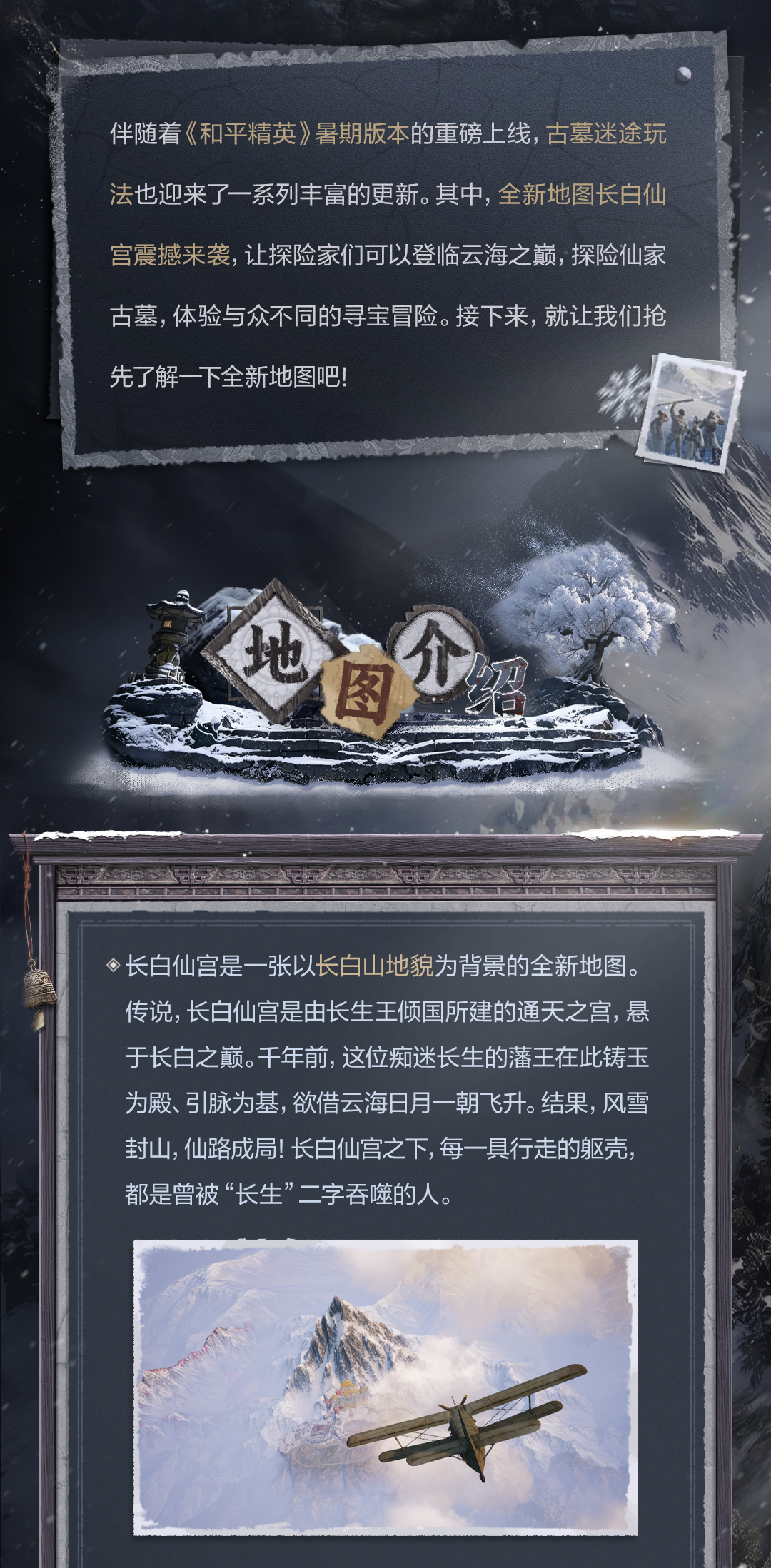 长白仙宫，天宫探险！古墓迷途全新地图震撼来袭！