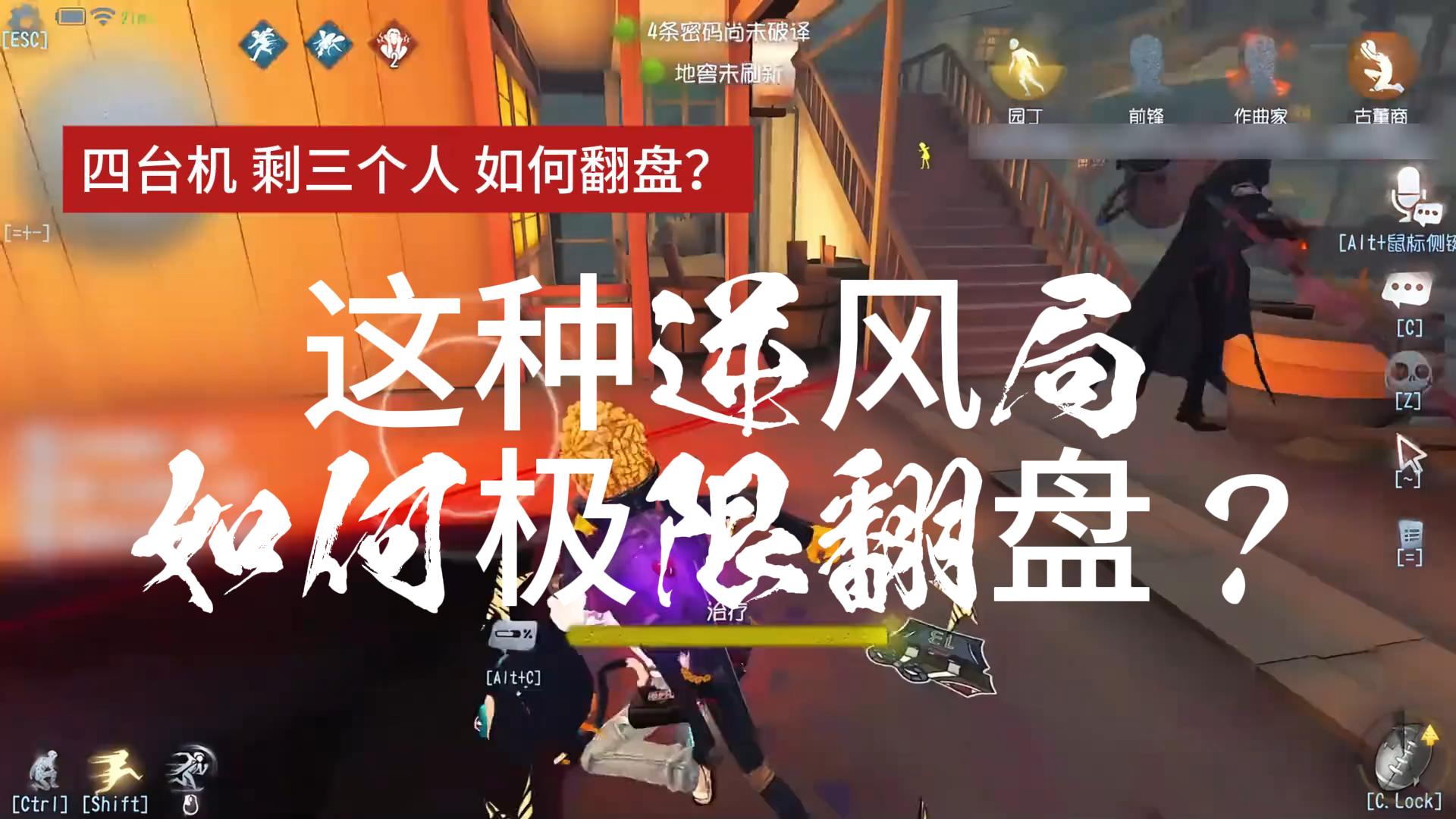 这种逆风局如何极限翻盘？