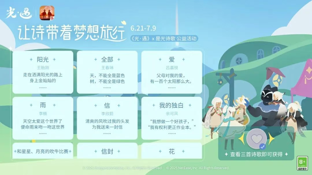 纸上星光 爱满云端｜《光·遇》绘梦节运营活动公告