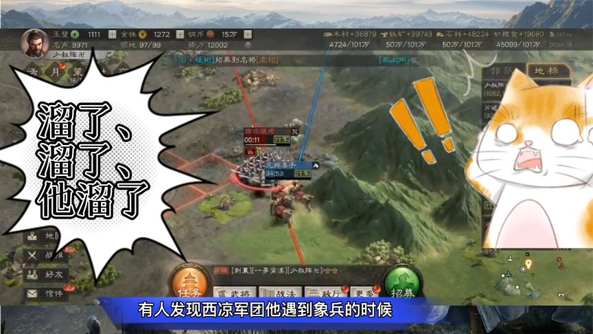 三国志战略版：西凉军团遇到象兵竟然逃走，有趣！传说中的彩蛋吗