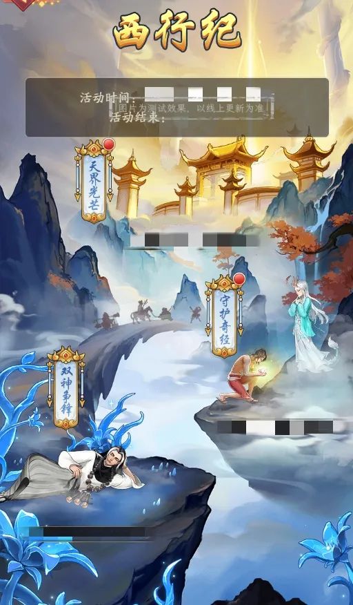 联动攻略丨「西行纪」联动玩法即将上线！玩法介绍抢先一览~