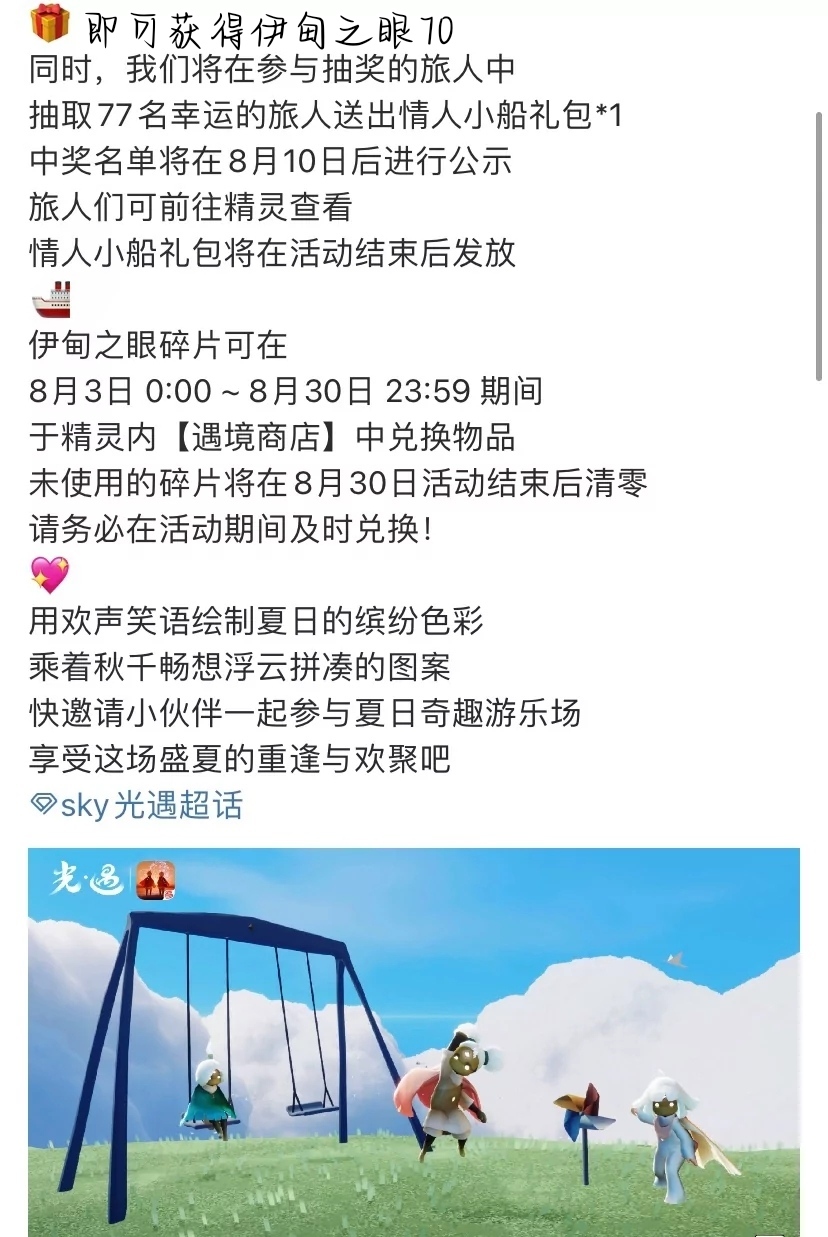 七夕佳节光遇的二三事 新季节破晓季 光 遇资讯 小米游戏中心