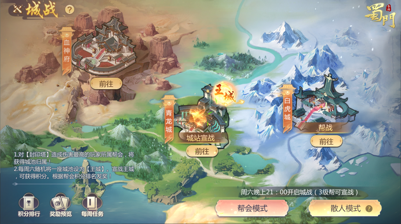旌旗蔽日，金鼓雷鸣！大服【盛景洞天】帮会领土争霸赛开战