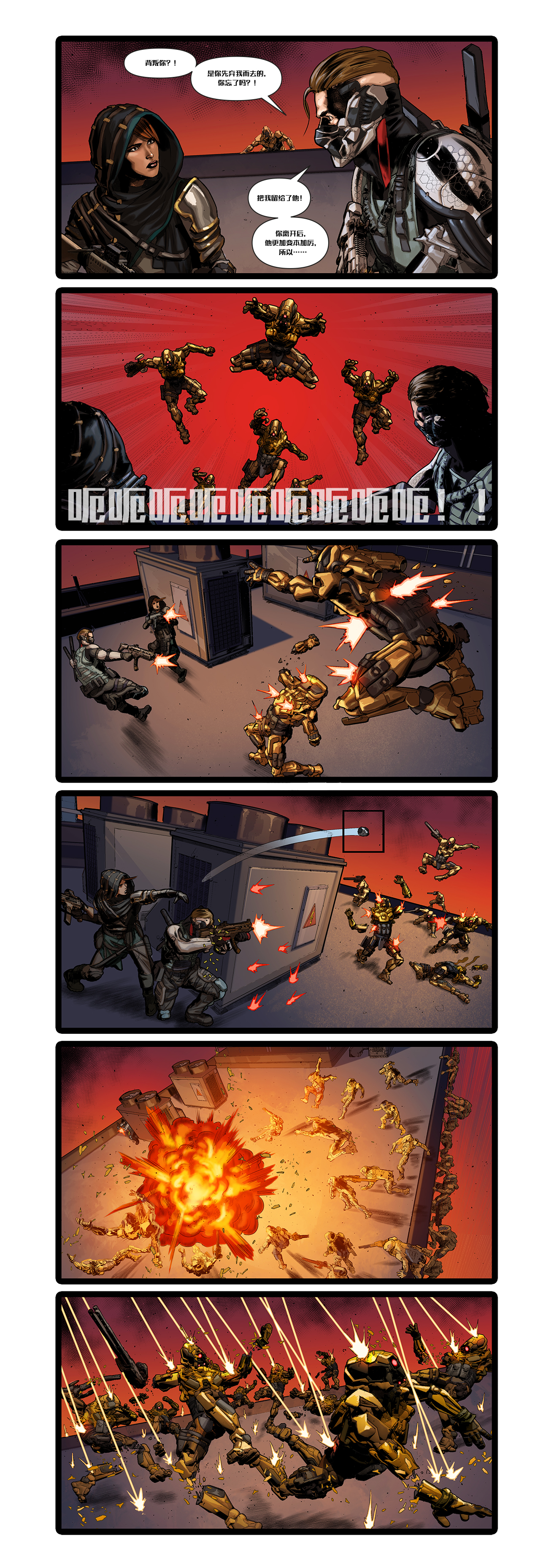 官方漫画丨202222终极战线112