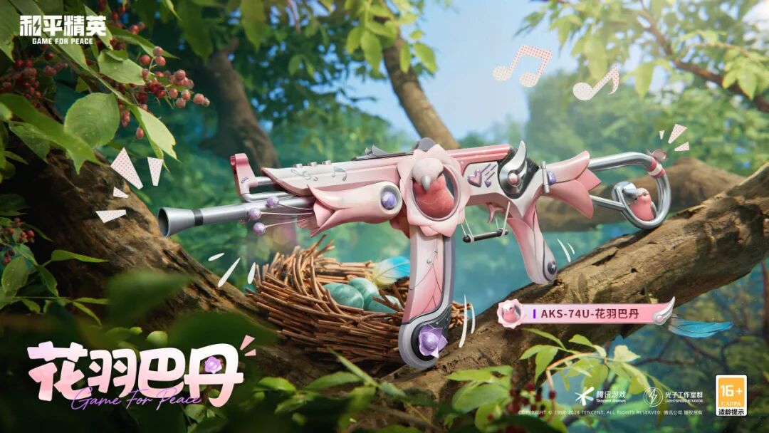 新皮肤爆料丨缤纷音浪，奇迹乐团！全新系列枪皮肤【奇妙鹦乐】将于2月10日上线~