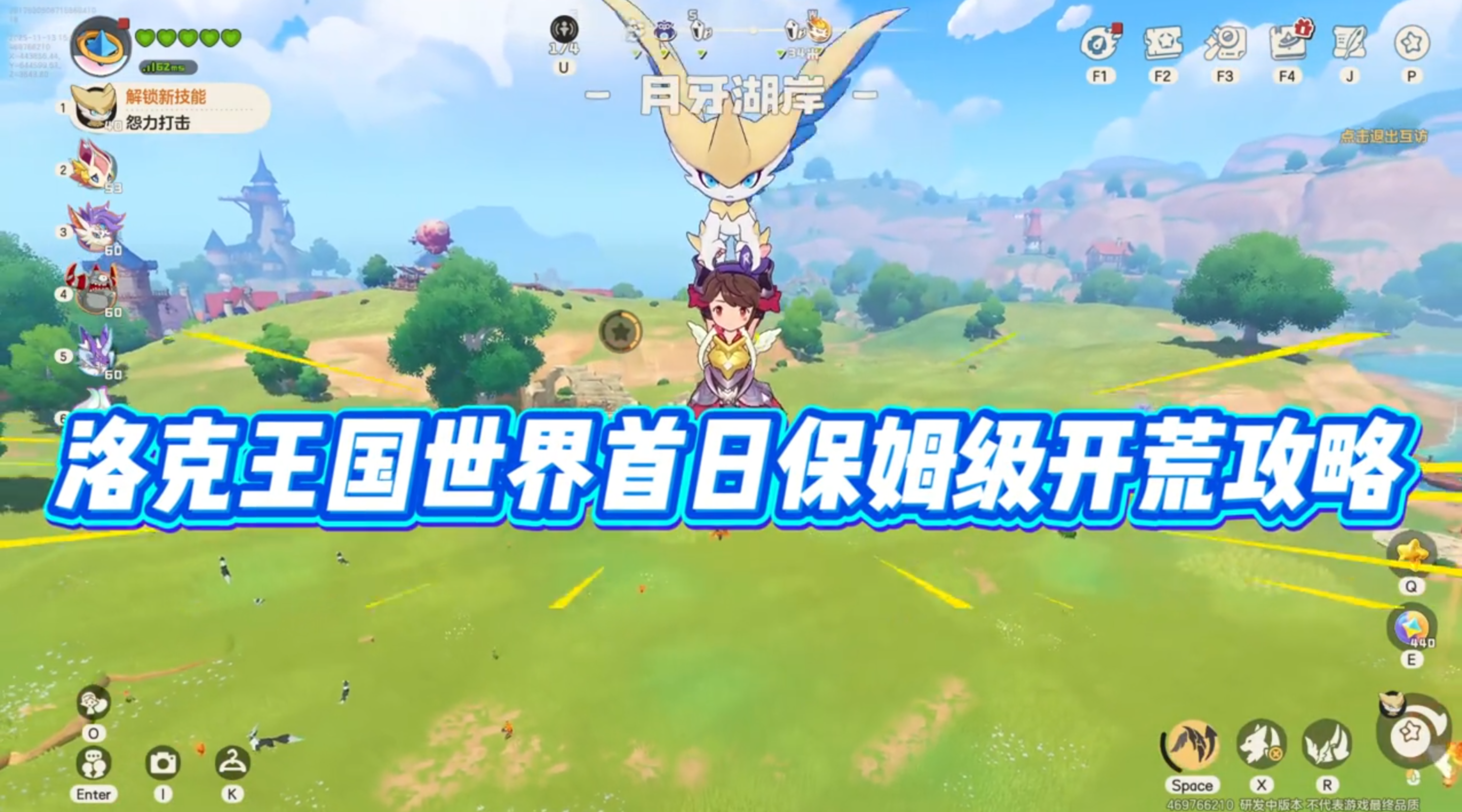洛克王国世界公测第一天保姆级开荒攻略！包含所有知识点和避坑点