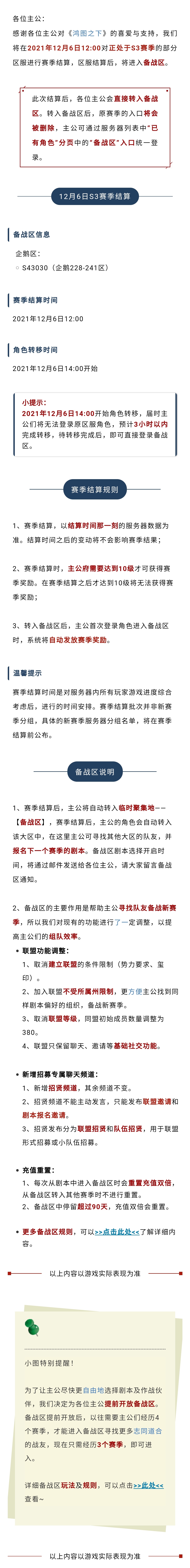 赛季结算丨12月6日部分服务器结算预告