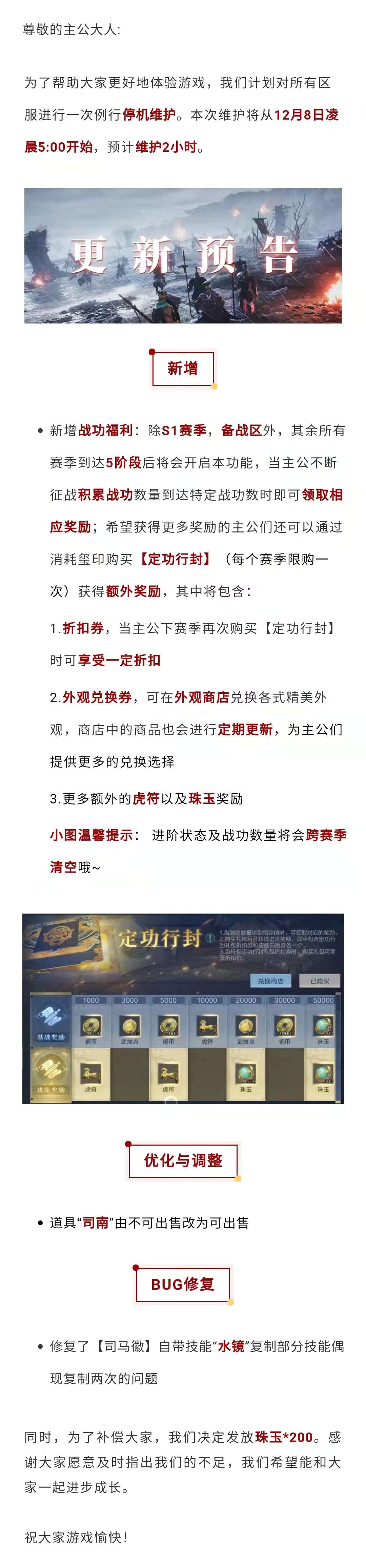 更新预告丨《鸿图之下》12月8日停机维护预告