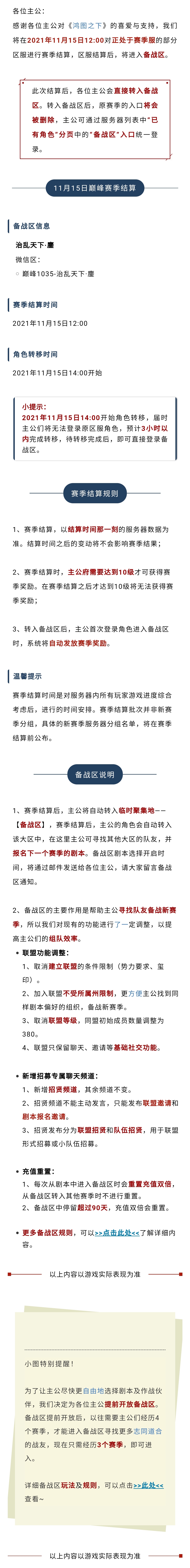 赛季结算丨11月15日部分服务器结算预告