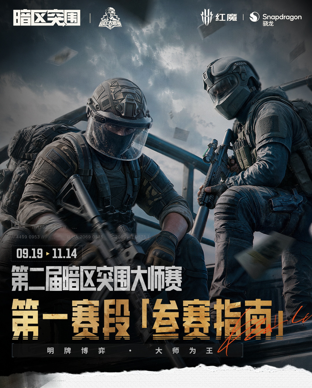 20万冠军奖金等你来拿！第二届暗区大师赛·第一赛段现已开启！