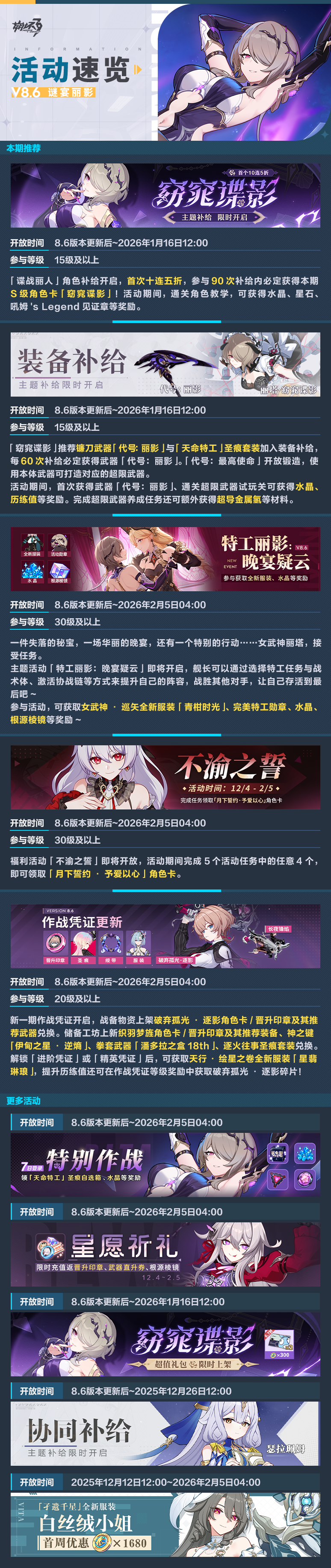 【公告】《崩坏3》8.6版本维护通知、新活动预告