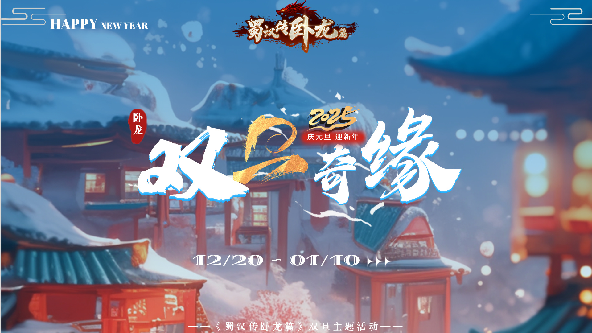 双"旦"奇缘 | 岁末欢歌，星辉璀璨 —— 100.15.21 新版本上线！