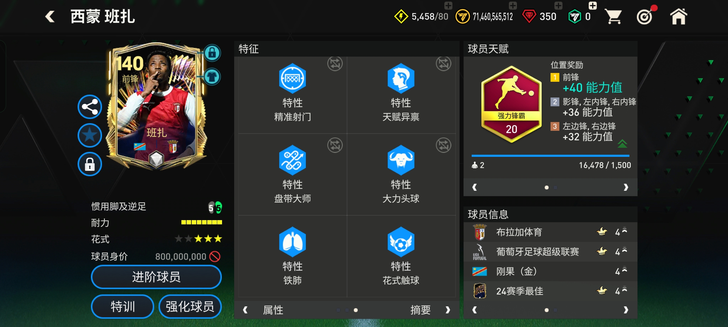 24赛季最佳强力锋霸天赋球员--班扎