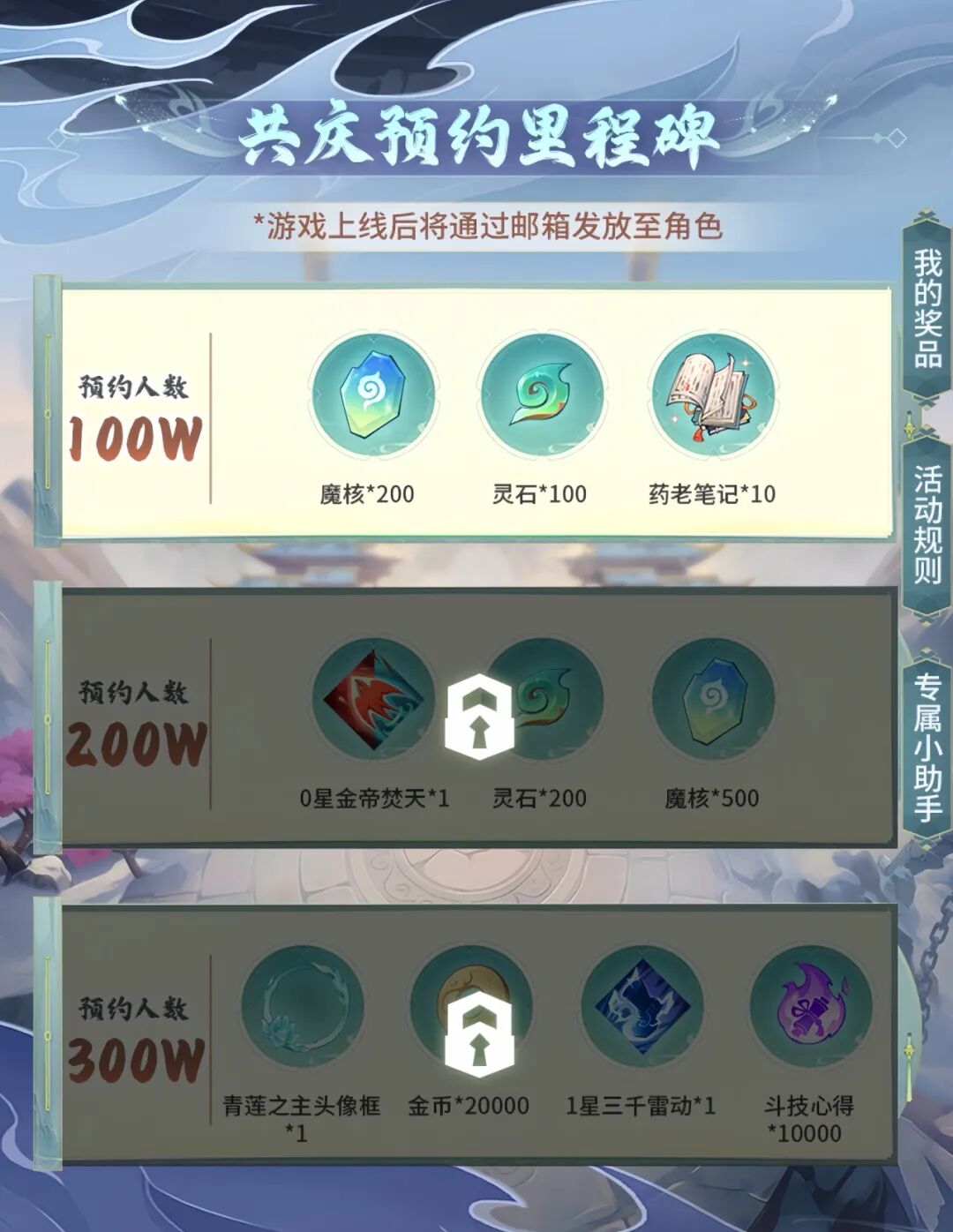 《斗破苍穹：斗帝之路》里程碑开启！稀有游戏道具开局送！