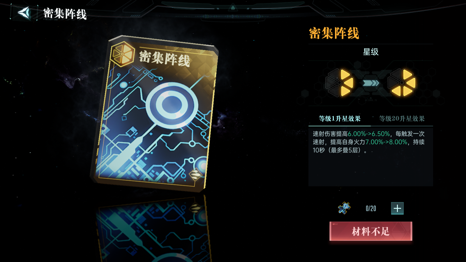 「群星纪元」技能系统详解，6大技能体系，S级技能如何选择？