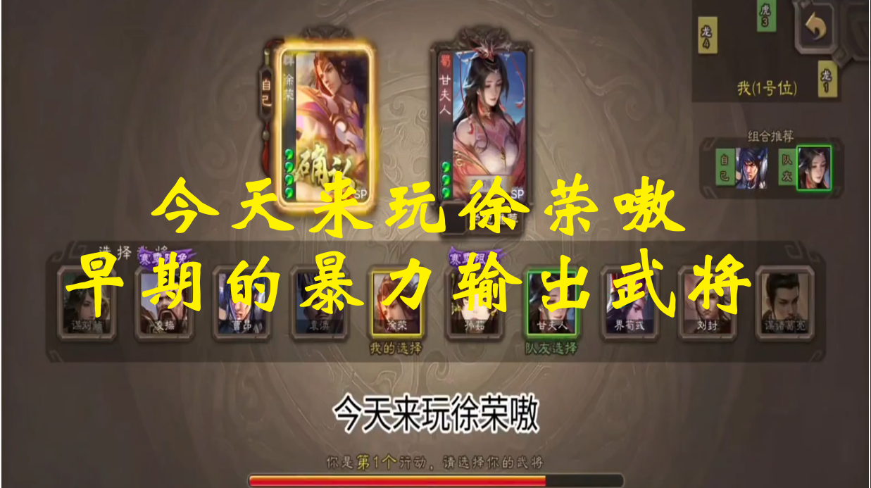 今天来玩徐荣嗷，早期的暴力输出武将