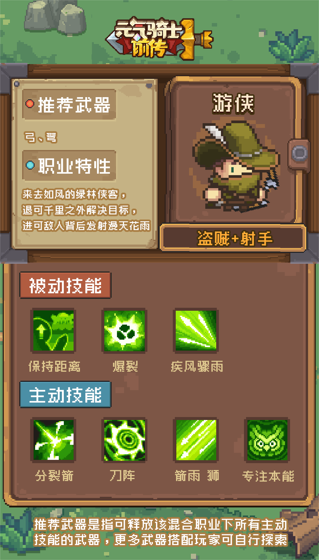 【混合职业指南02】游侠职业介绍：疾如风，制敌于千里！