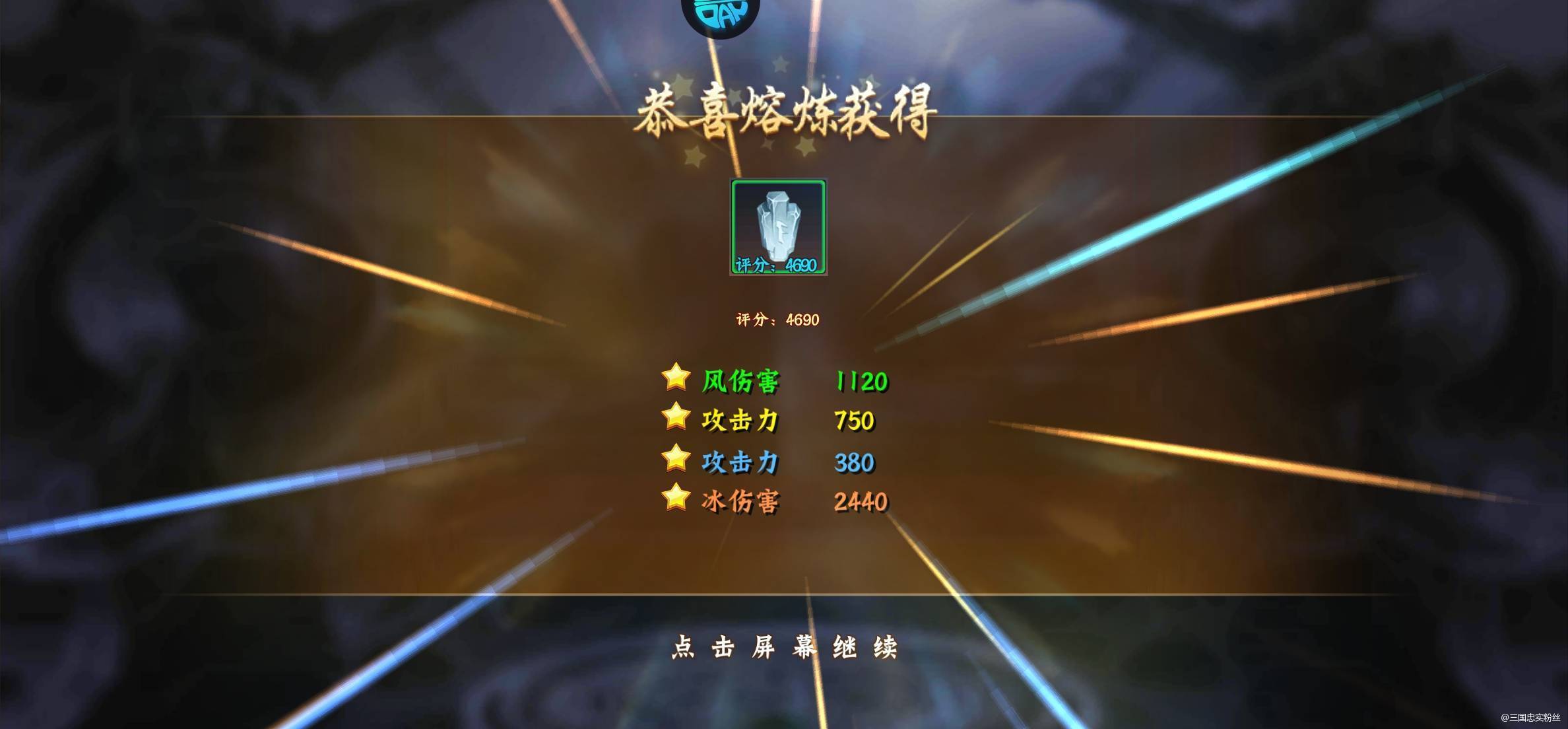 天书石头熔炼技巧。
