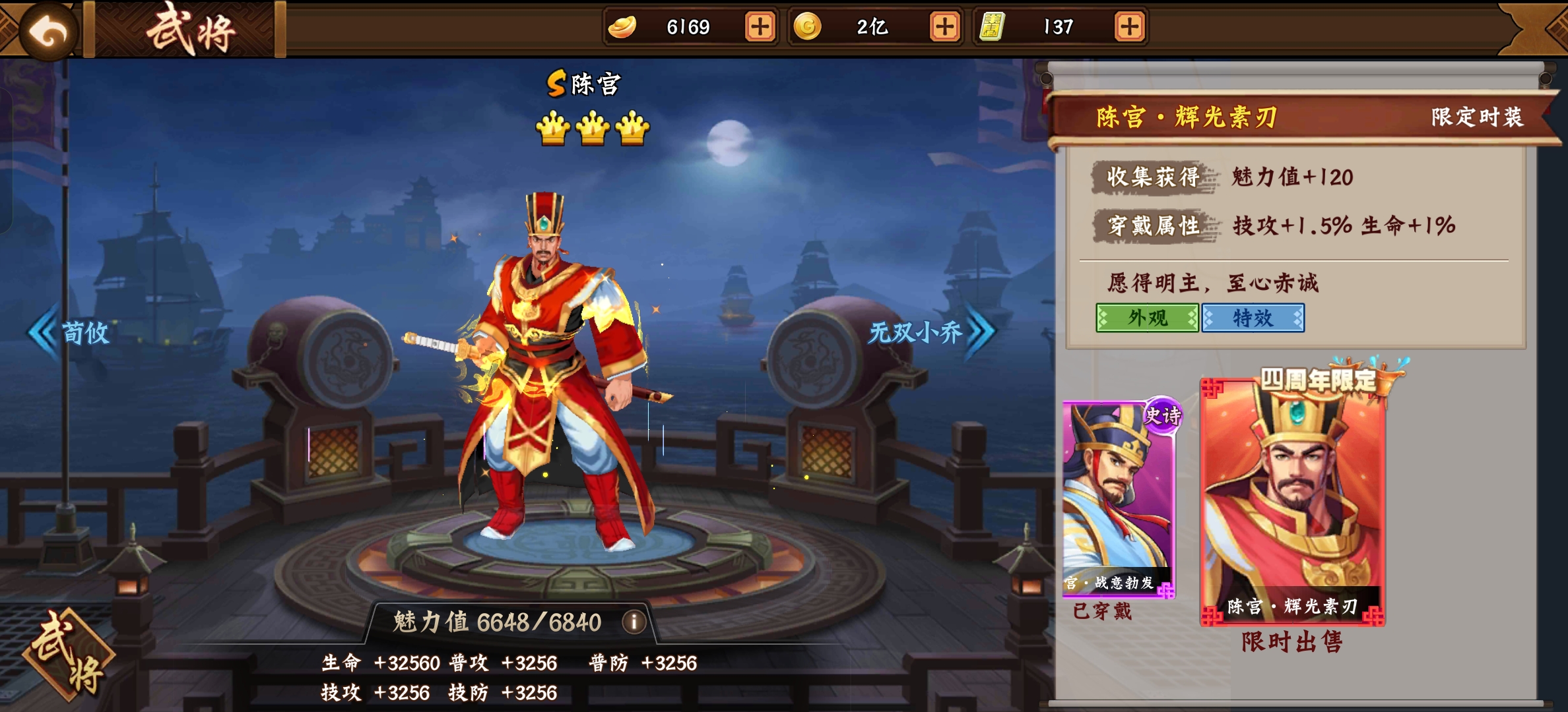 #攻略分享#群雄霸主陈宫第四期
作为出道即巅峰的武将，拥有破