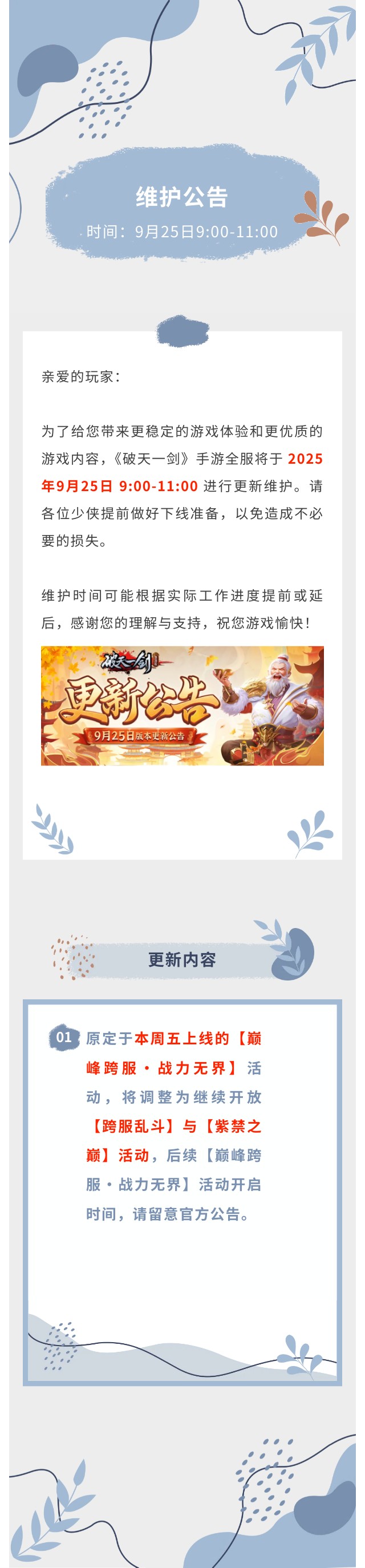 【更新公告】注意啦，明天有更新！周五跨服乱斗与紫禁之巅照常进行！