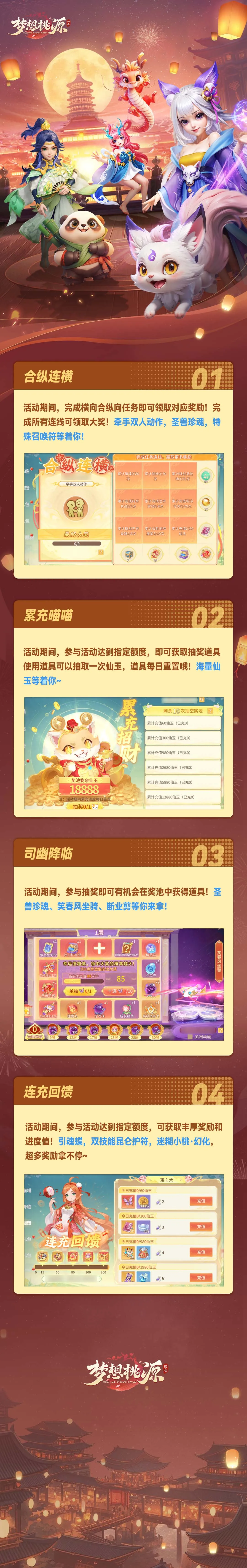 司幽降临丨合纵连横双人动作来啦，累充喵喵超多仙玉掉落，笑春风坐骑奖池等你~内含福利