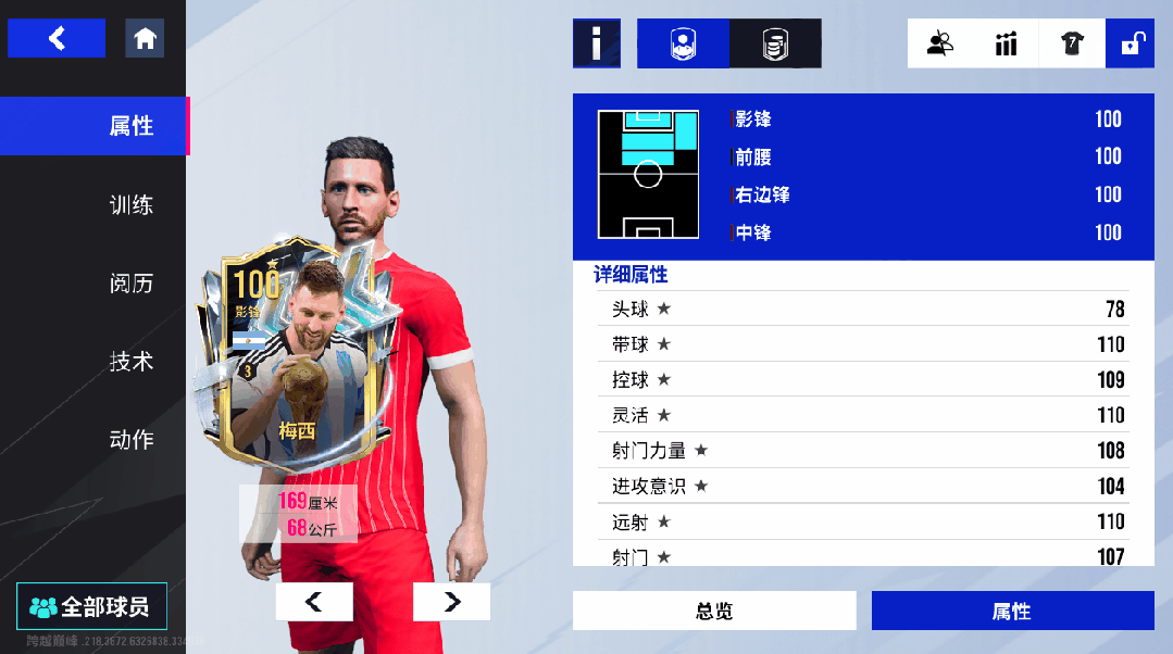 金杯耀世，球王加冕！100潜力巅峰闪回梅西巨星登场！