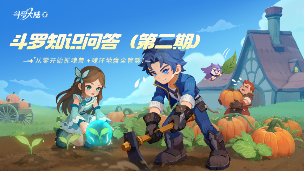 【有奖问答赛】第二期：进阶篇·你敢来战吗？