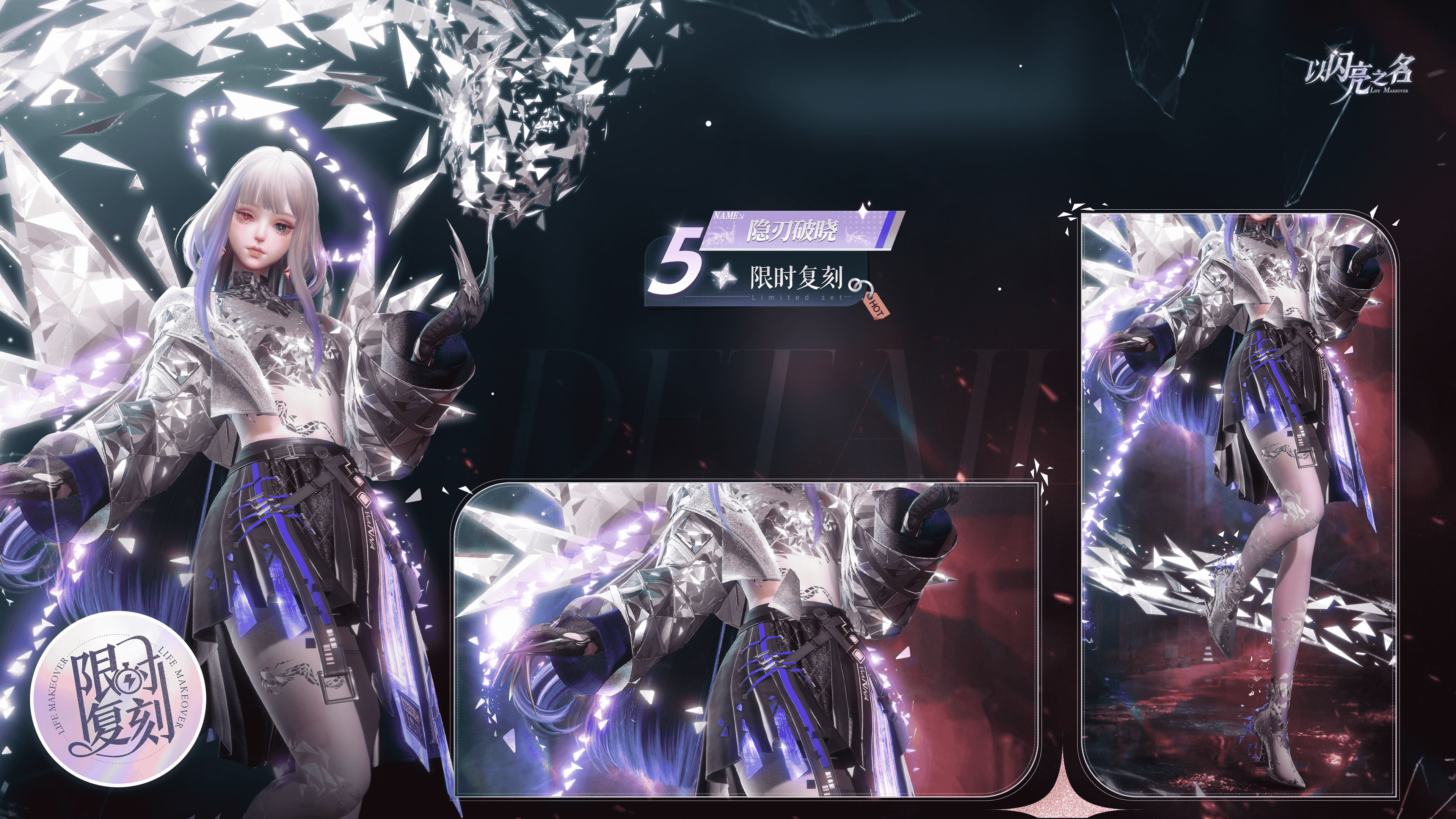 复刻追光活动｜五星套装「宓光圣影」预览！