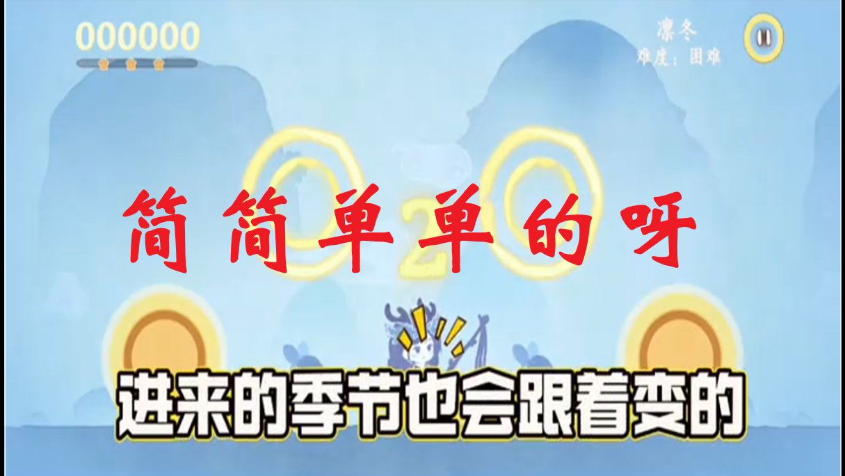 简简单单的呀