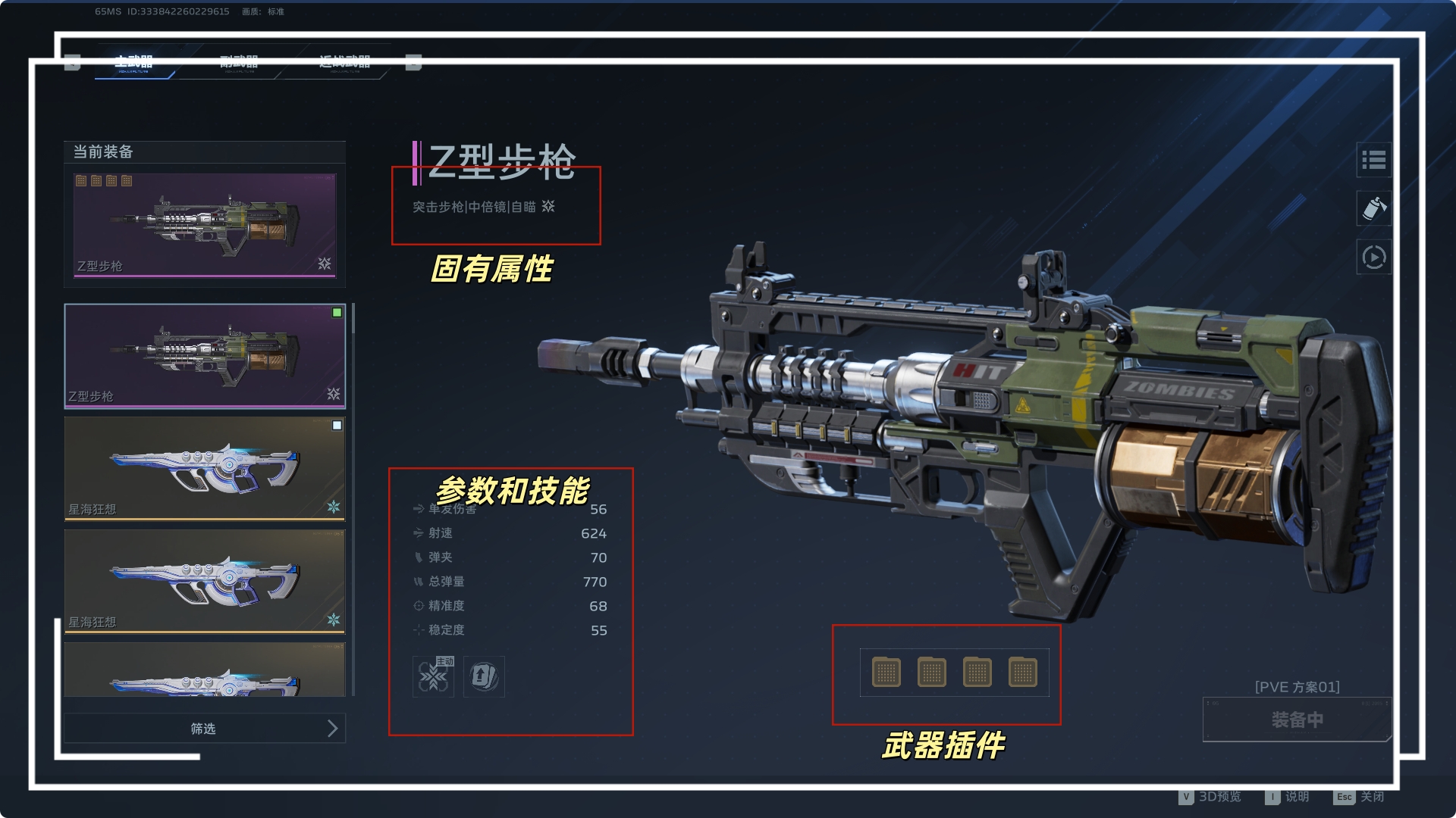 武器词条怎么看？《逆战：未来》武器词条属性入门