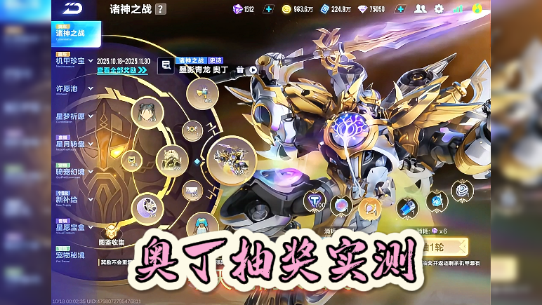 奥丁抽奖实测