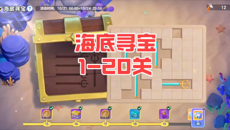 海底寻宝1-20关全攻略