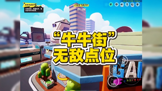 “牛牛街”无敌点位
