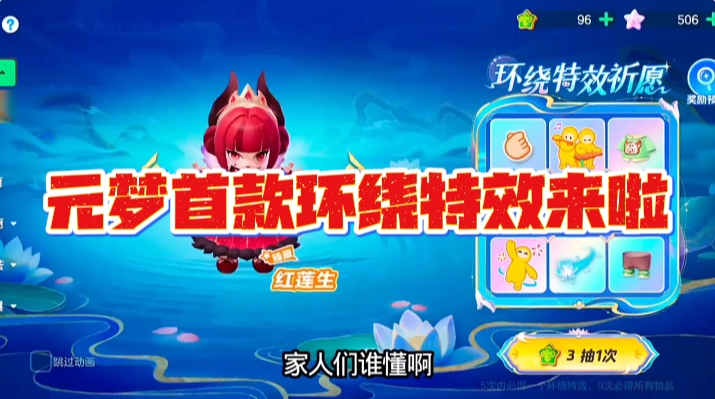 元梦首款环绕特效来啦
