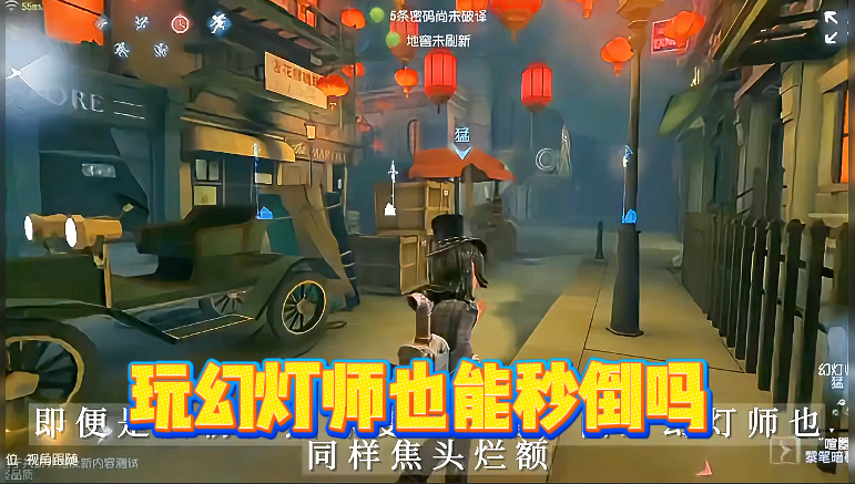 玩幻灯师也能秒倒吗
