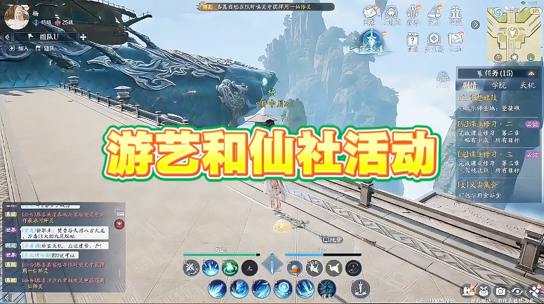 游艺和仙社活动