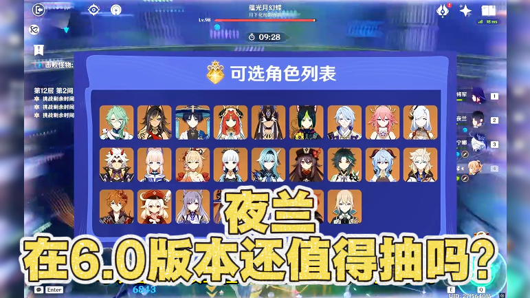 夜兰在6.0版本还值得抽吗？