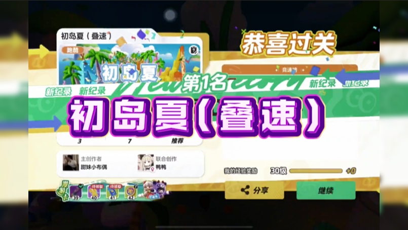 初岛夏(叠速）