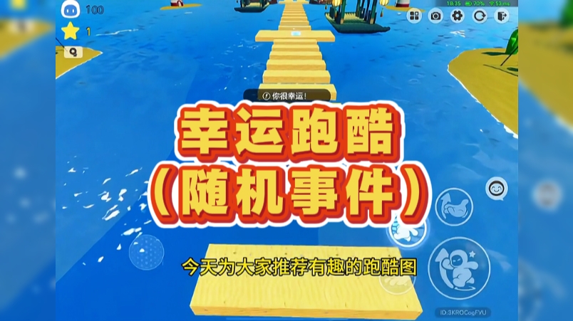 幸运跑酷（随机事件）