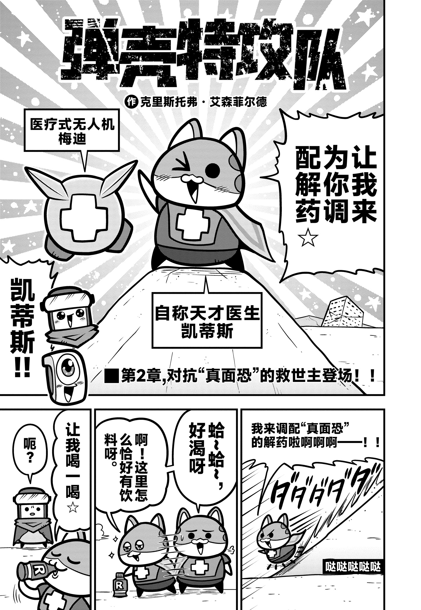 《弹壳特攻队》漫画第80话： 天才医生登场！