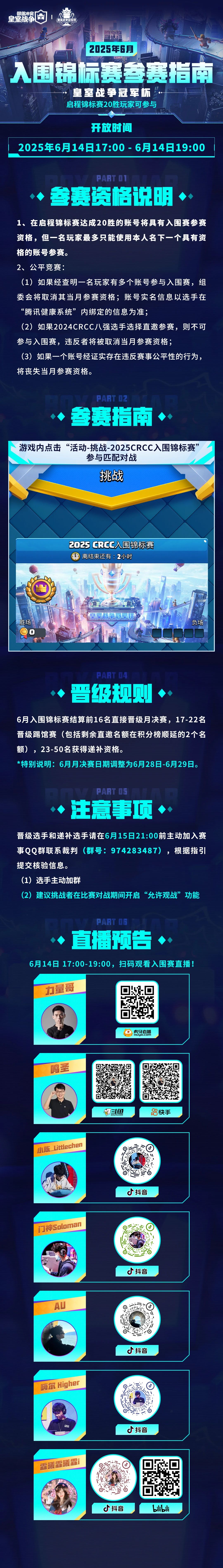 CRCC6月入围锦标赛参赛指南