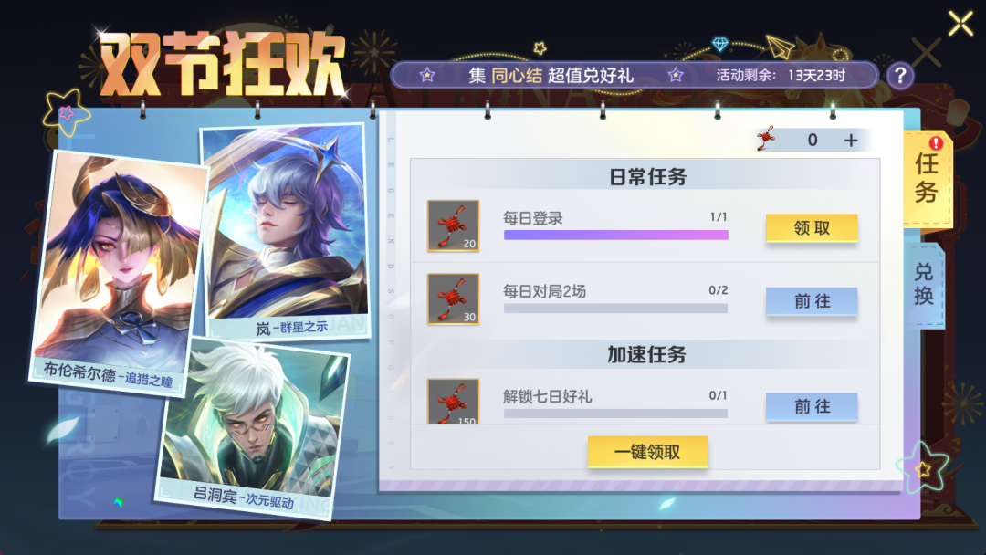 游戏五日谈：曙光英雄残影&贞德新皮肤限时折扣，七日登录送英雄
