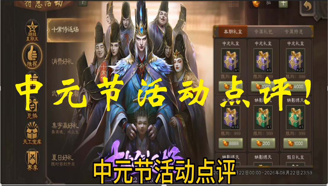 中元节活动点评！
