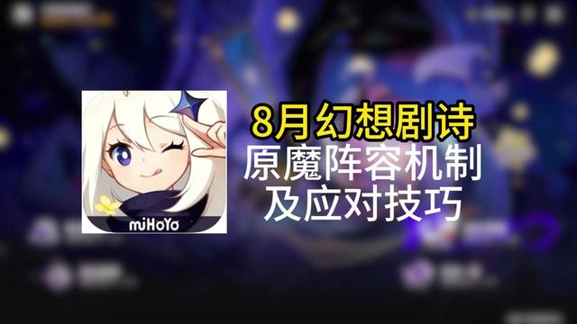【幻想剧诗】8月剧诗满分攻略