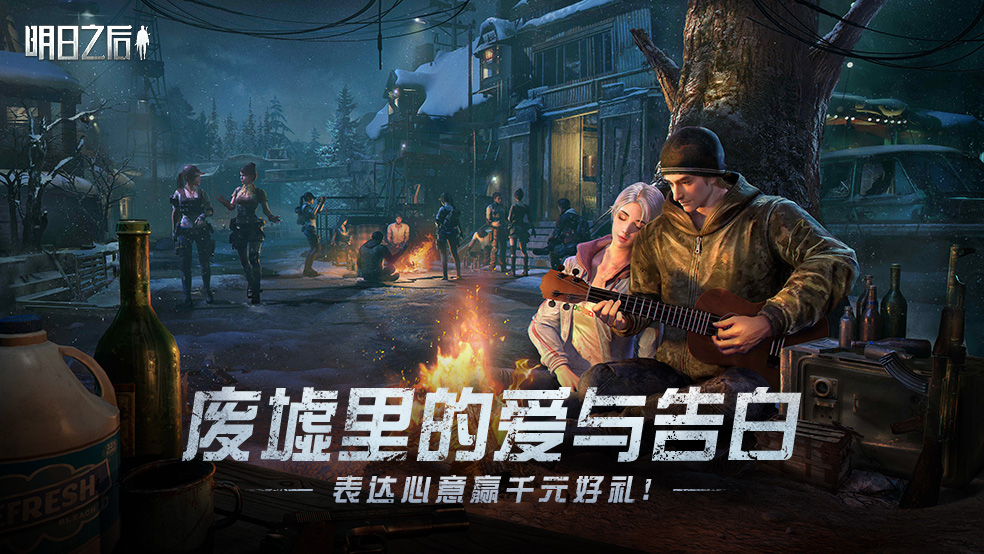 （已开奖）【告白气球】废墟里的爱与告白，表达心意赢千元好礼！！