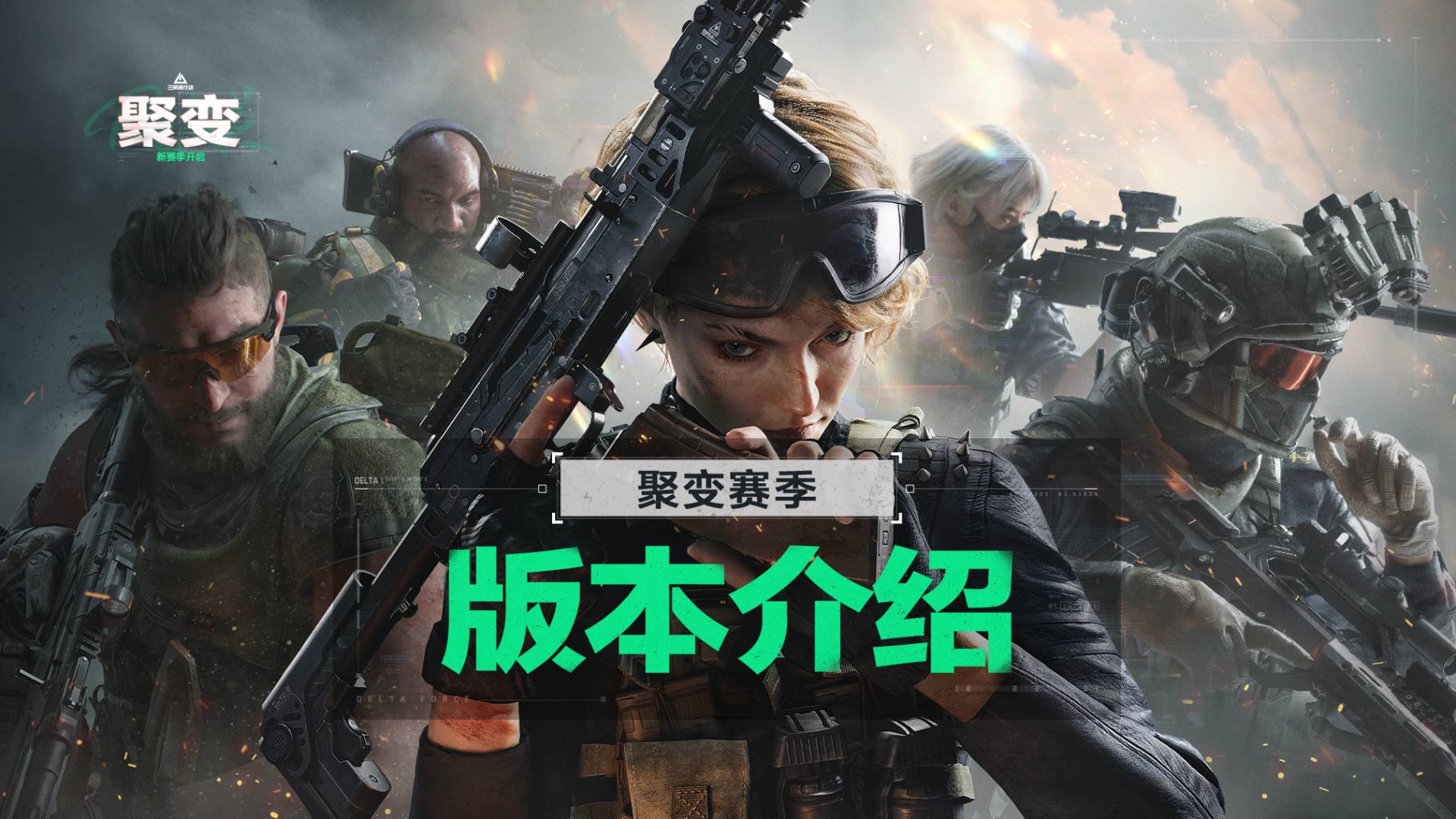 11月21日全新赛季聚变开启丨更新内容速览！