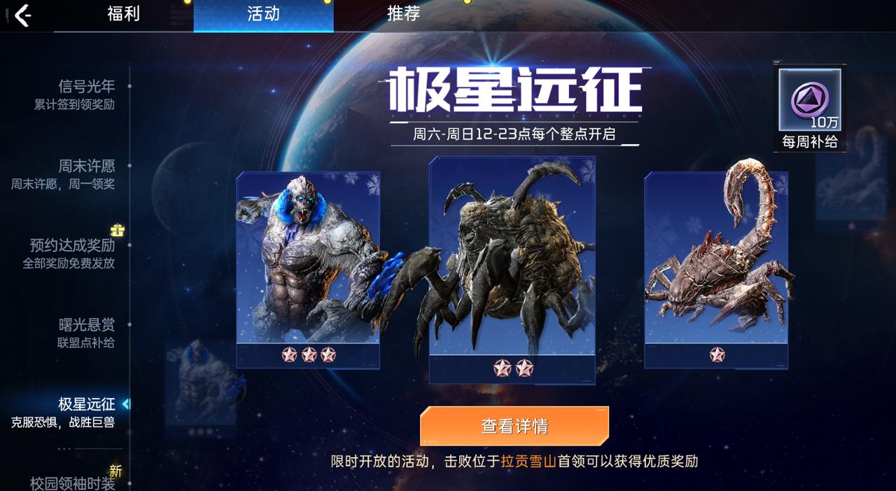 出发，战胜雪山恐怖巨兽，我们的目标是『极星远征』！