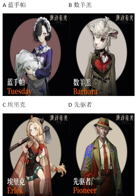 【已开奖】「午夜摇篮曲」中，你最想征集哪个角色？