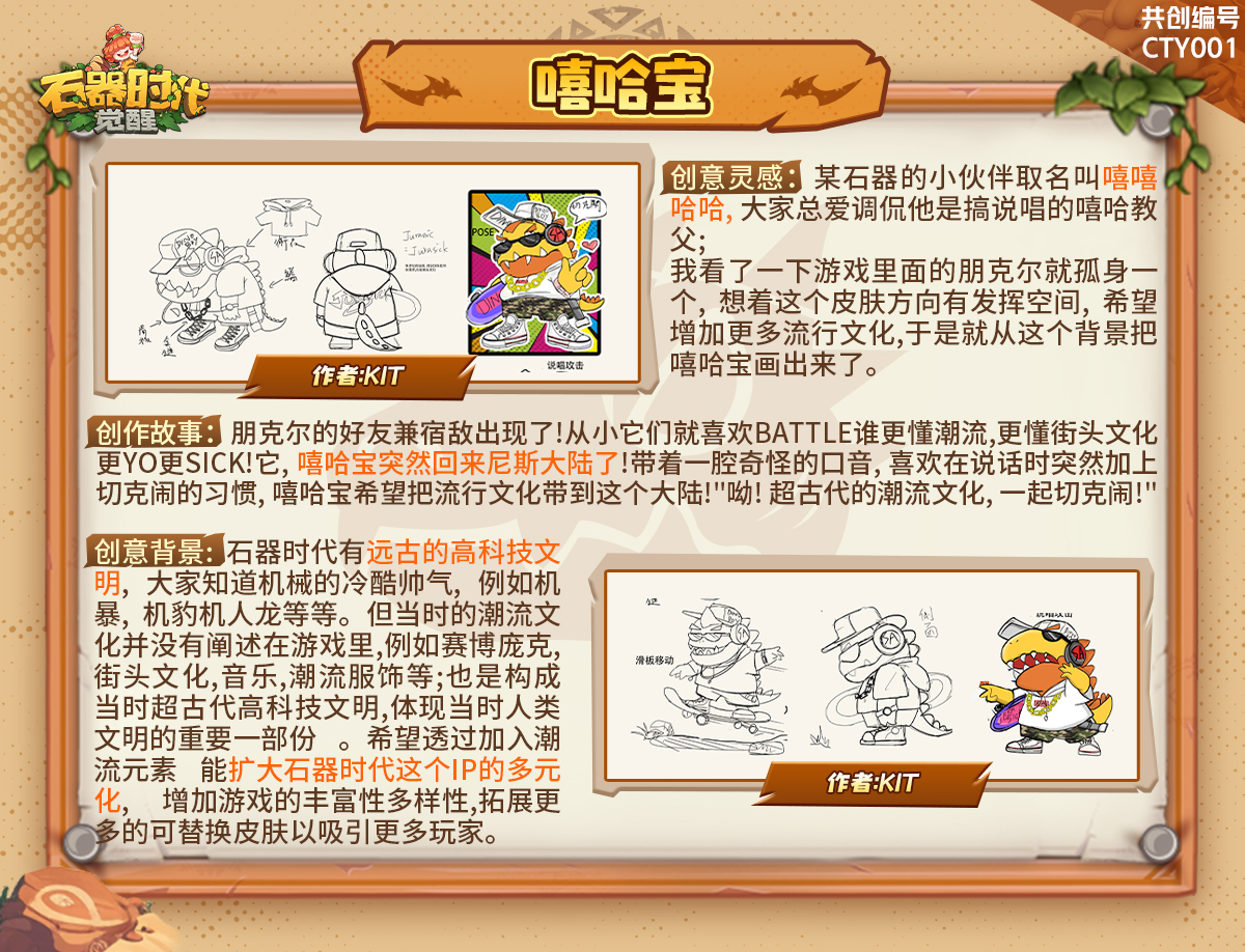 石器共创：布鲁宝皮肤优秀作品展示